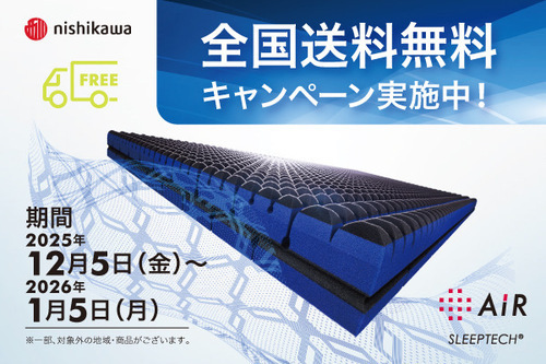 送料無料キャンペーン