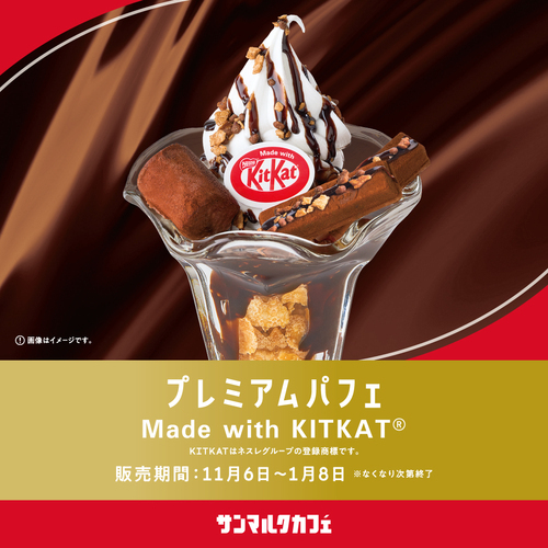 サンマルクカフェと「キットカット」のコラボ商品を販売中！