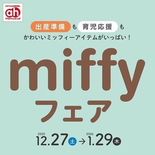 ミッフィーフェア