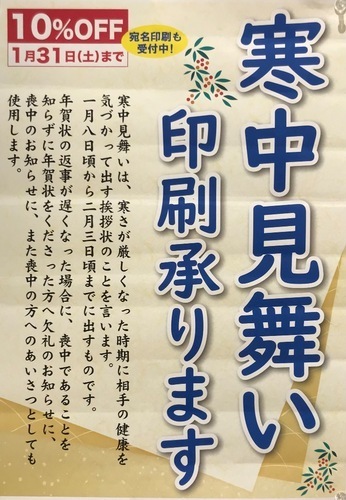 寒中はがき印刷　受付中！！