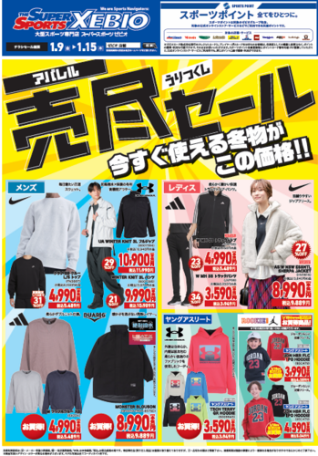 【1/9～】売り尽くしセール　アパレル】