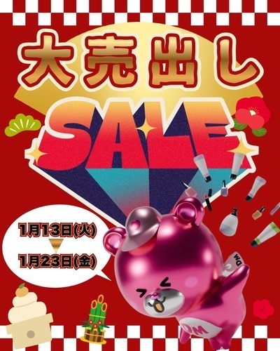 1月13日（火）〜1月23日（金）大売り出しSALE開催！！