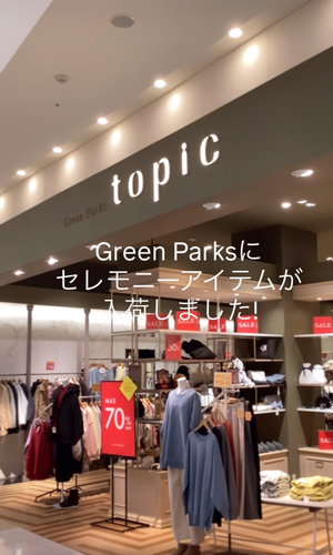 セレモニーアイテム