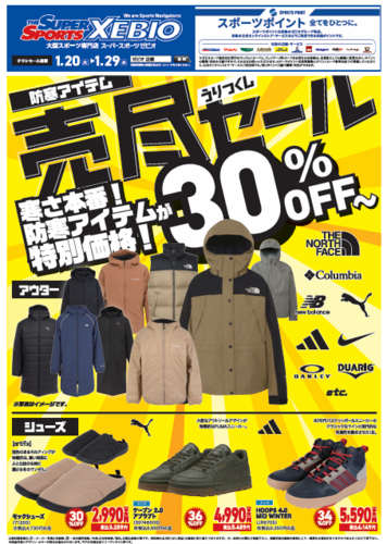 防寒アイテム　売り尽くしセール