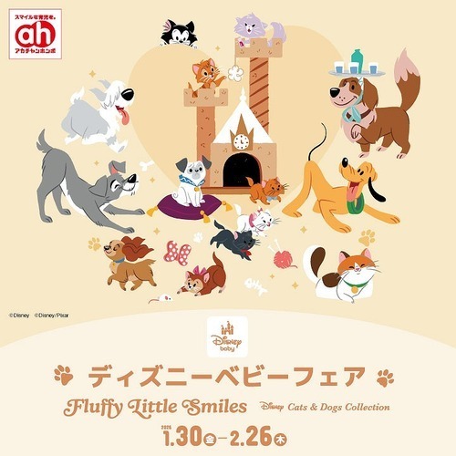 ディズニーベビーフェア