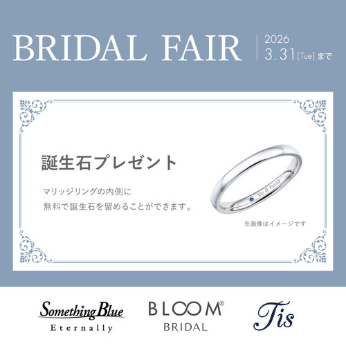 ブライダルフェア