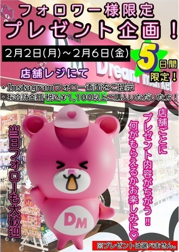 2月2日〜Instagramフォロワー様限定プレゼント企画開催！！