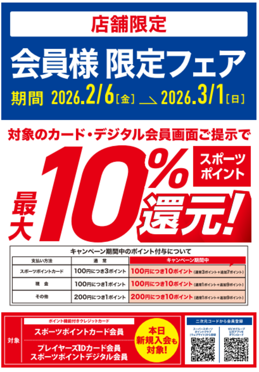 店舗限定】会員様限定施策｜ショップトピックス｜アリオ鷲宮