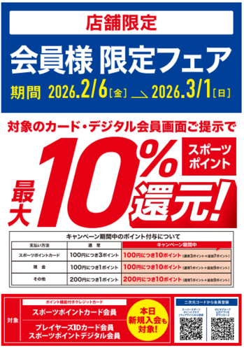 【店舗限定】会員様限定施策