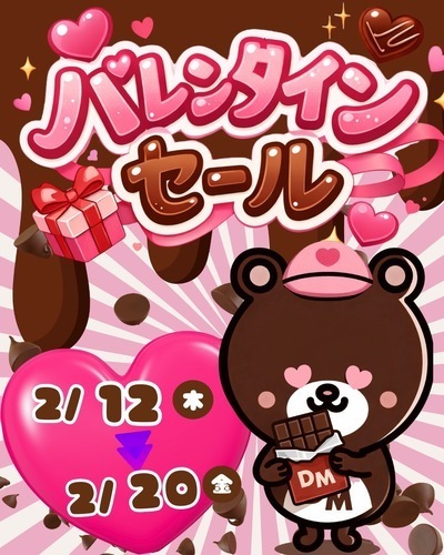 2月12日〜バレンタインSALE開催！！