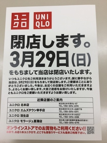 3/29(日)閉店します！