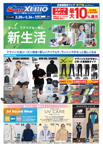 新生活アパレルチラシ