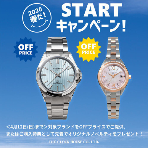 春だ！STARTキャンペーン実施中！
