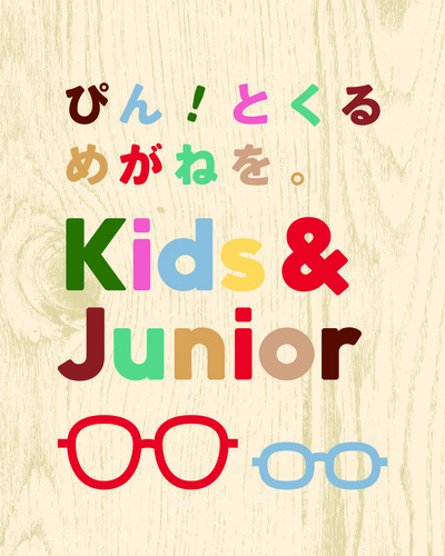 子ども用メガネの新作がJINSに登場！