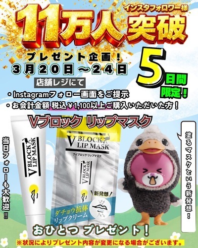 🎁3月20日〜インスタグラム11万人突破プレゼント企画開催🎁