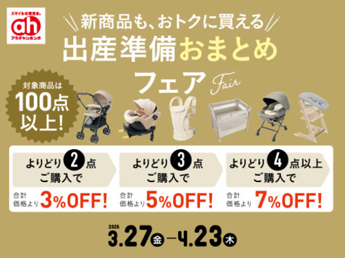 出産準備おまとめ