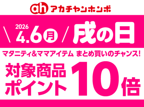 ★4/6(月)　戌の日★