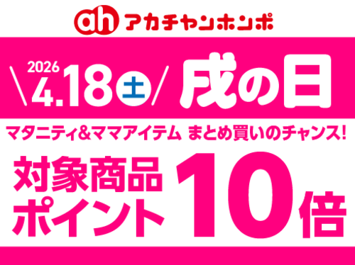 ★4/18(土)　戌の日★