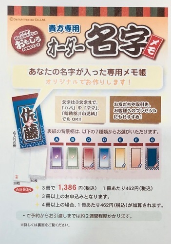 名字メモ 写真3