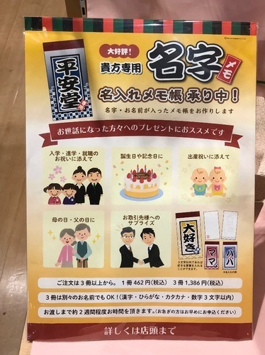 名字メモ 写真2