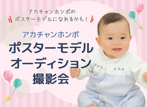 ポスターモデル