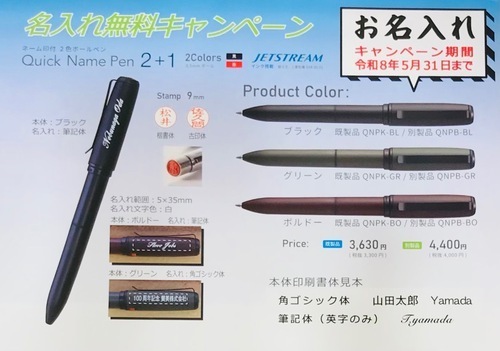 名入れ無料キャンペーン中　ネーム印の付いた２色ボールペン