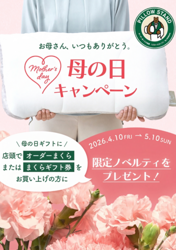 母の日キャンペーン