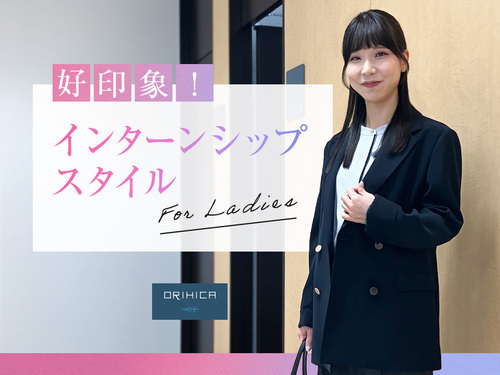 インターンSTYLE