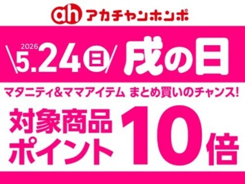 ★5/24(日)　戌の日★