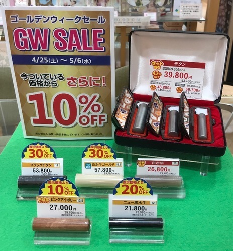 2026　GWセール写真