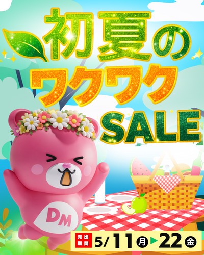 5/11(月)－5/22(金)🍀初夏のワクワクSALE開催🍀
