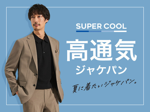 ジャケパン訴求