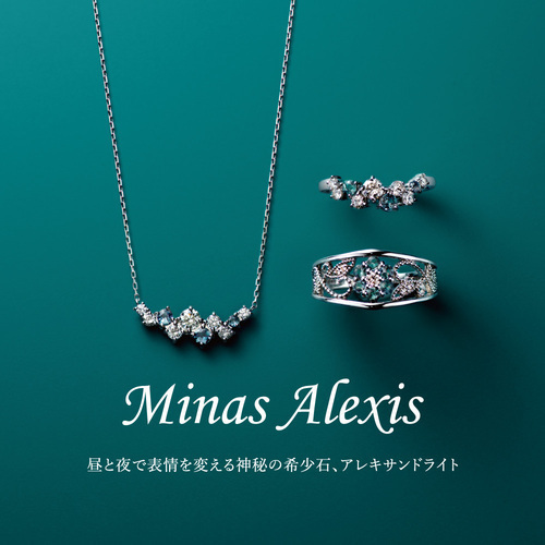 アレキフェア