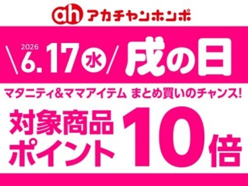 ★6/17(水)　戌の日★