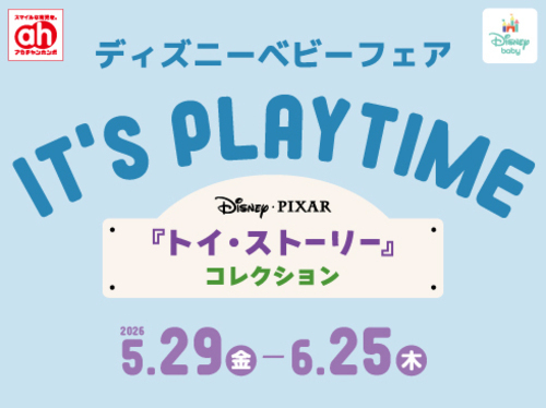 ★5/29(金)～6/25(木)　ディズニーベビーフェア★