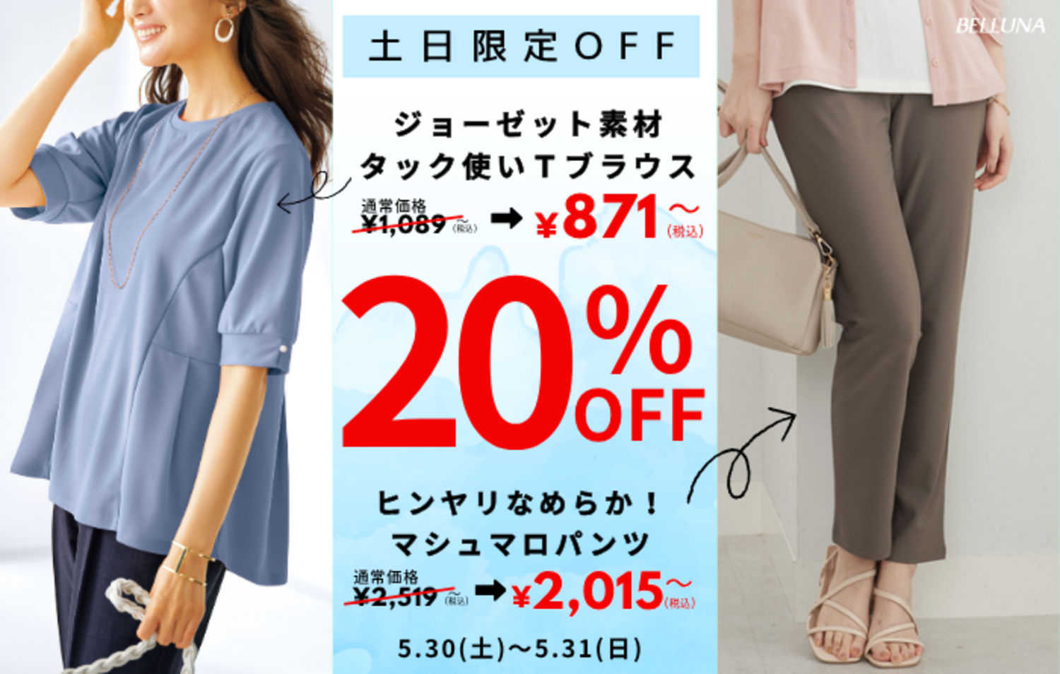 S 5月2日18時から全ての商品値下げ ページ 5月30日(土)、5月31日(日)】土日限定値下げ商品！｜ショップトピックス
