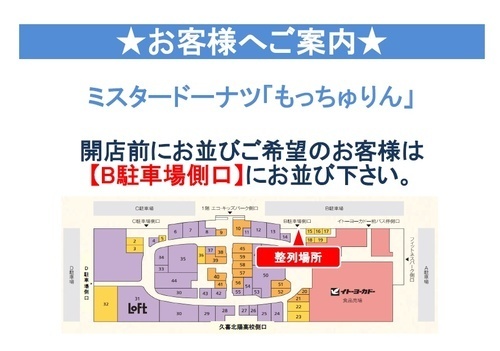 「もっちゅりん」10時販売分の対応について