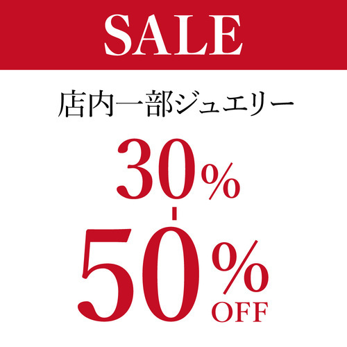 30-50％OFF