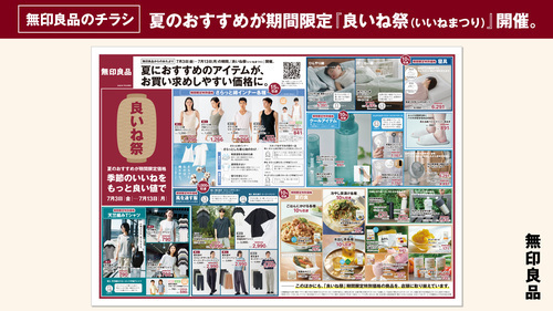 夏の良いねまつりチラシ表