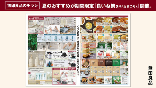 夏の良いね祭りチラシ裏
