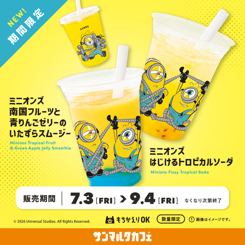 ミニオンスム
