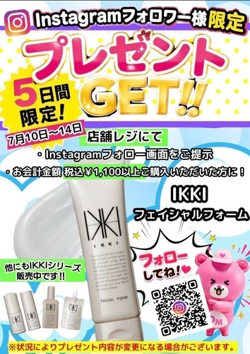 7/10-14の5日間限定❕　🎁Instagramフォロワー様プレゼント企画開催🎁