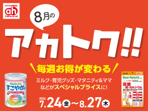アカトク