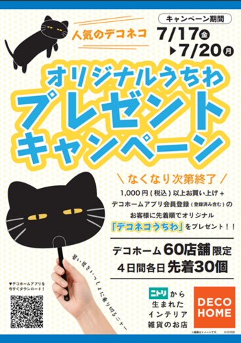 うちわプレゼント画像