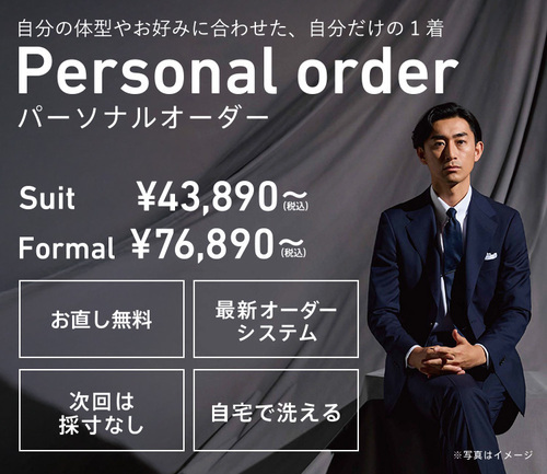 オーダー訴求