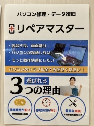 PC修理
