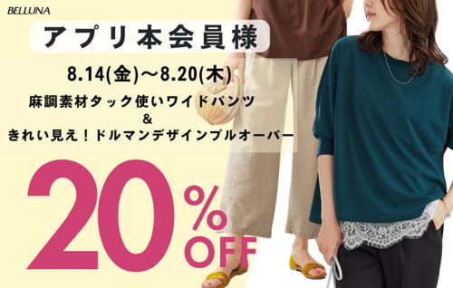 セール告知画像