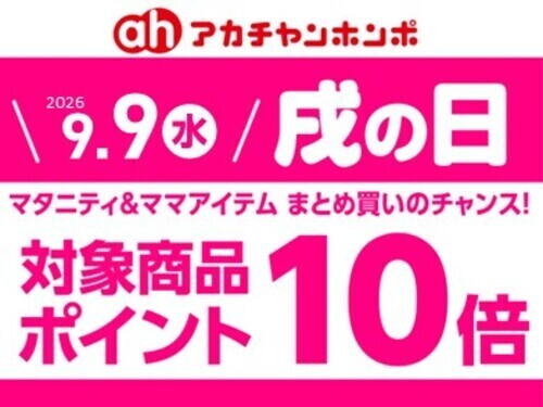 ★9/9(水)　戌の日★