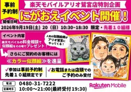 【イベント】告知案内・似顔絵イベント