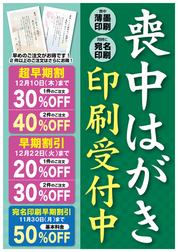2026 喪中はがき印刷受付中ポスター